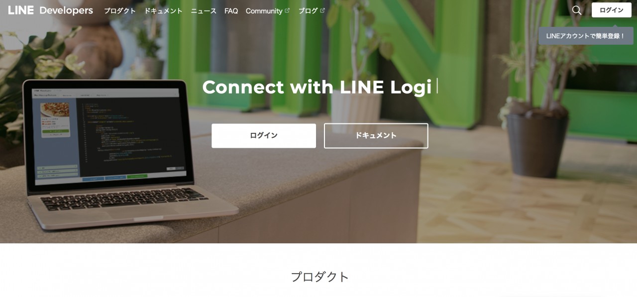 Line developersページ